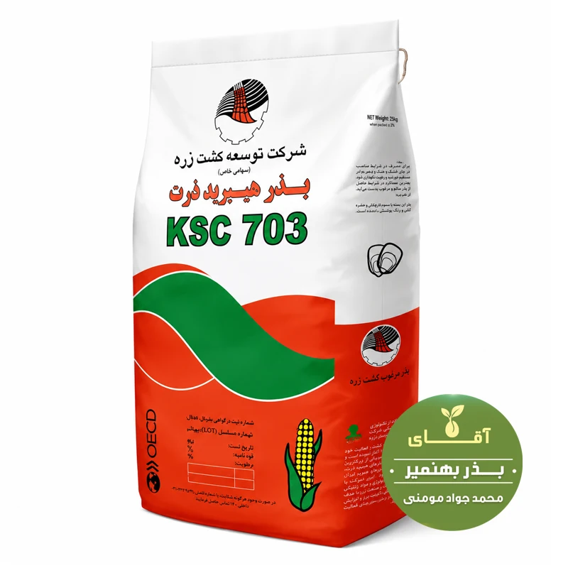 بذر ذرت 703 مغان کیسه 22 کیلویی