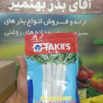 بذر ترب سفید مینو ارلی