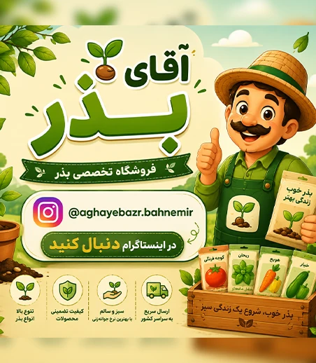 گزارش تجربه کاشت بذر ها در مزارع مختلف